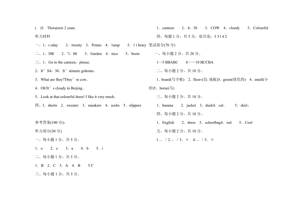 PEP四年级下册试卷d.doc_第3页