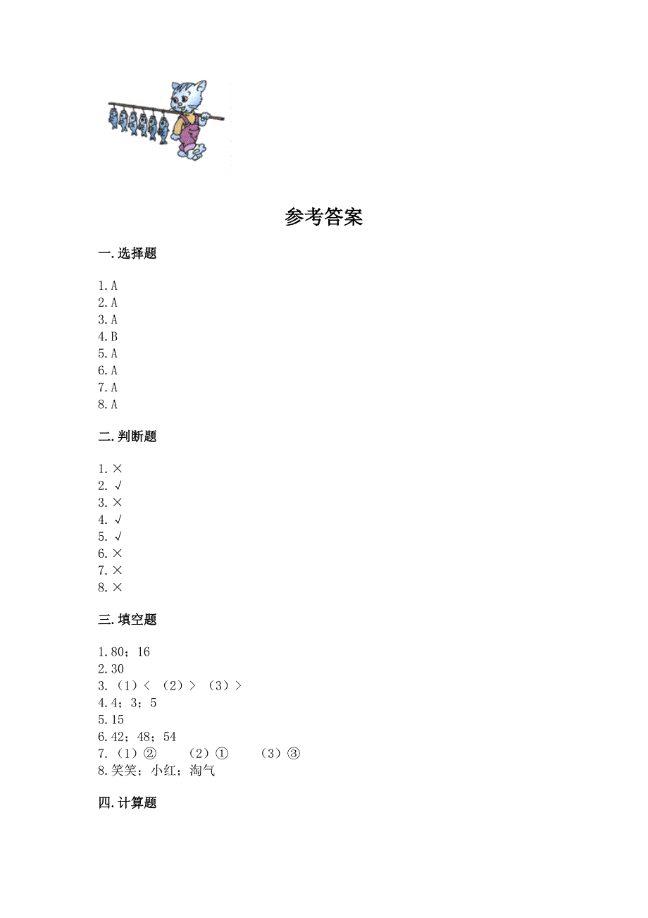 人教版二年级上册数学期末测试卷附参考答案(满分必刷).docx_第5页