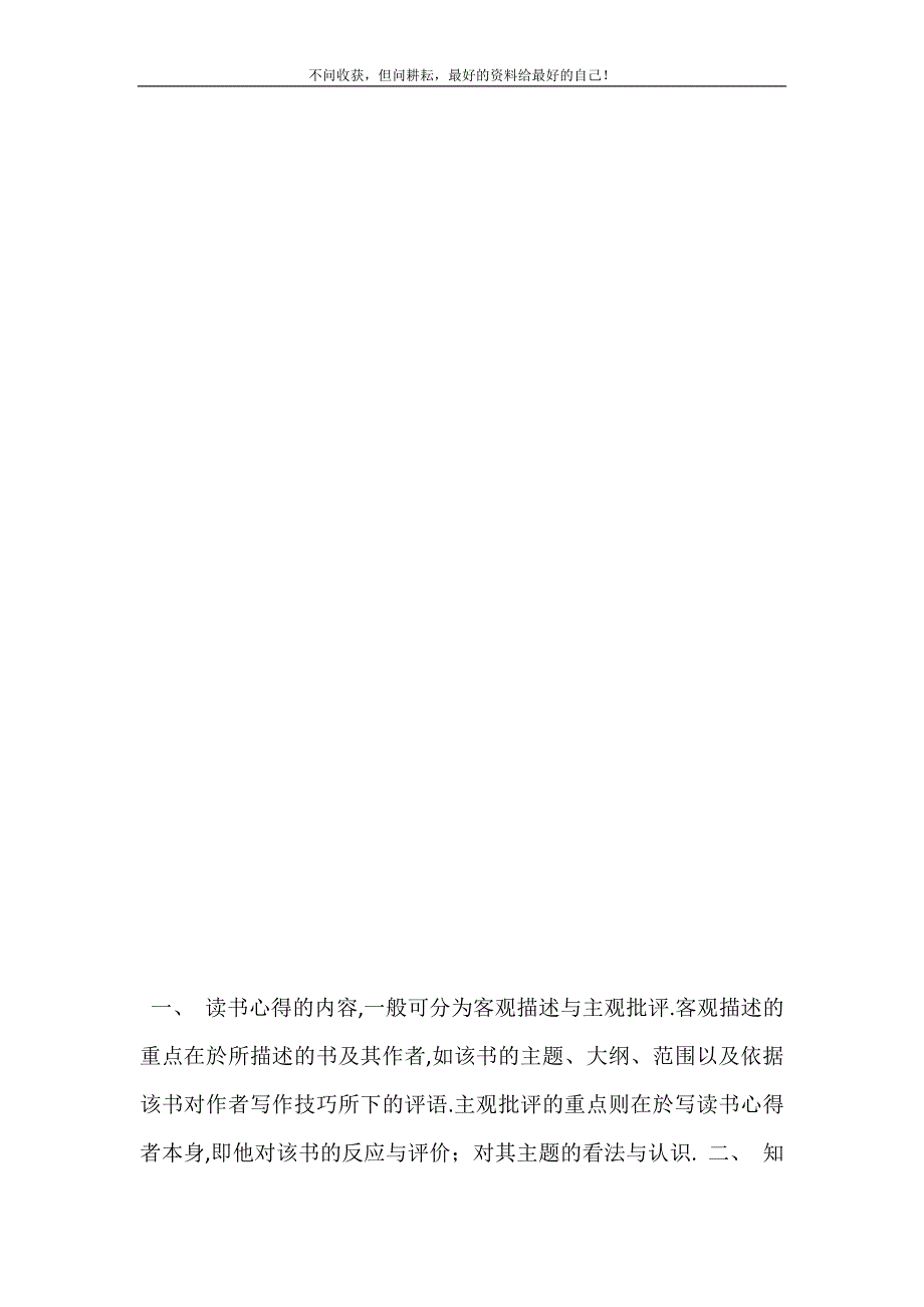 读书心得体会（新修订）怎么写_读书心得体会（新修订）500字.doc_第4页