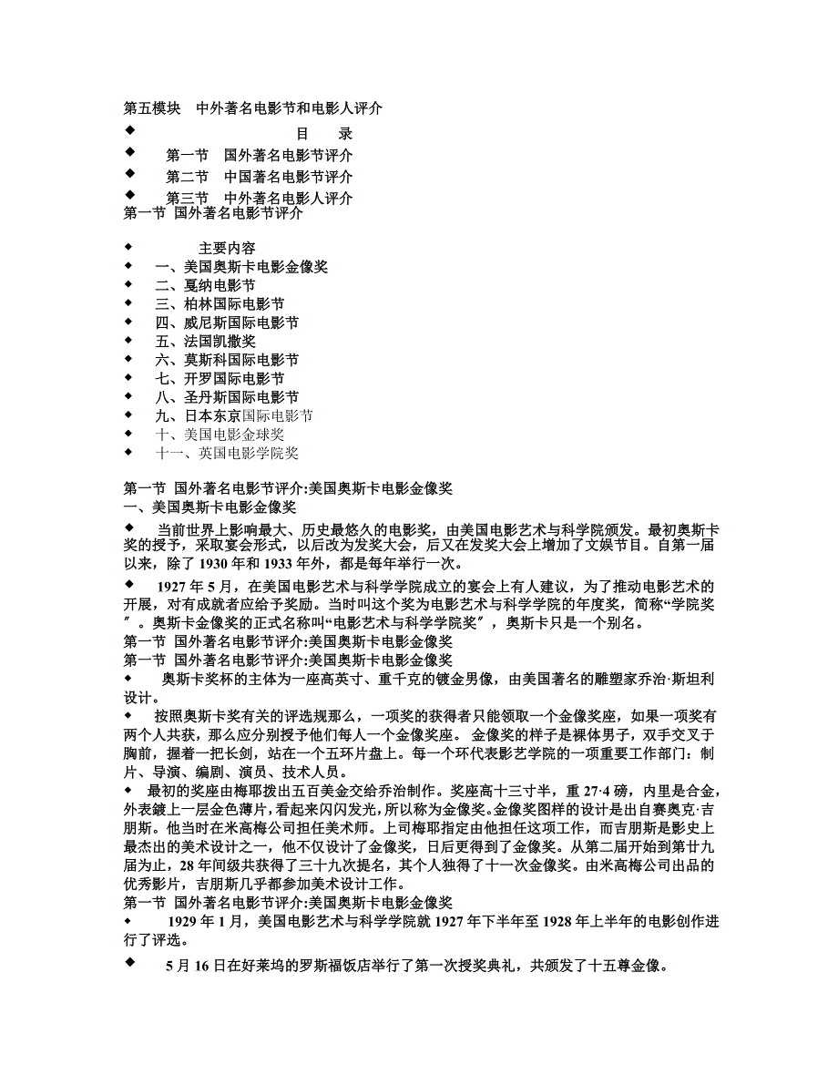 经典全面的影视鉴赏教案 第5模块 中外著名电影节和电影人评介 第2节 国外著名电影节评介、中国著名电影节评介_第1页