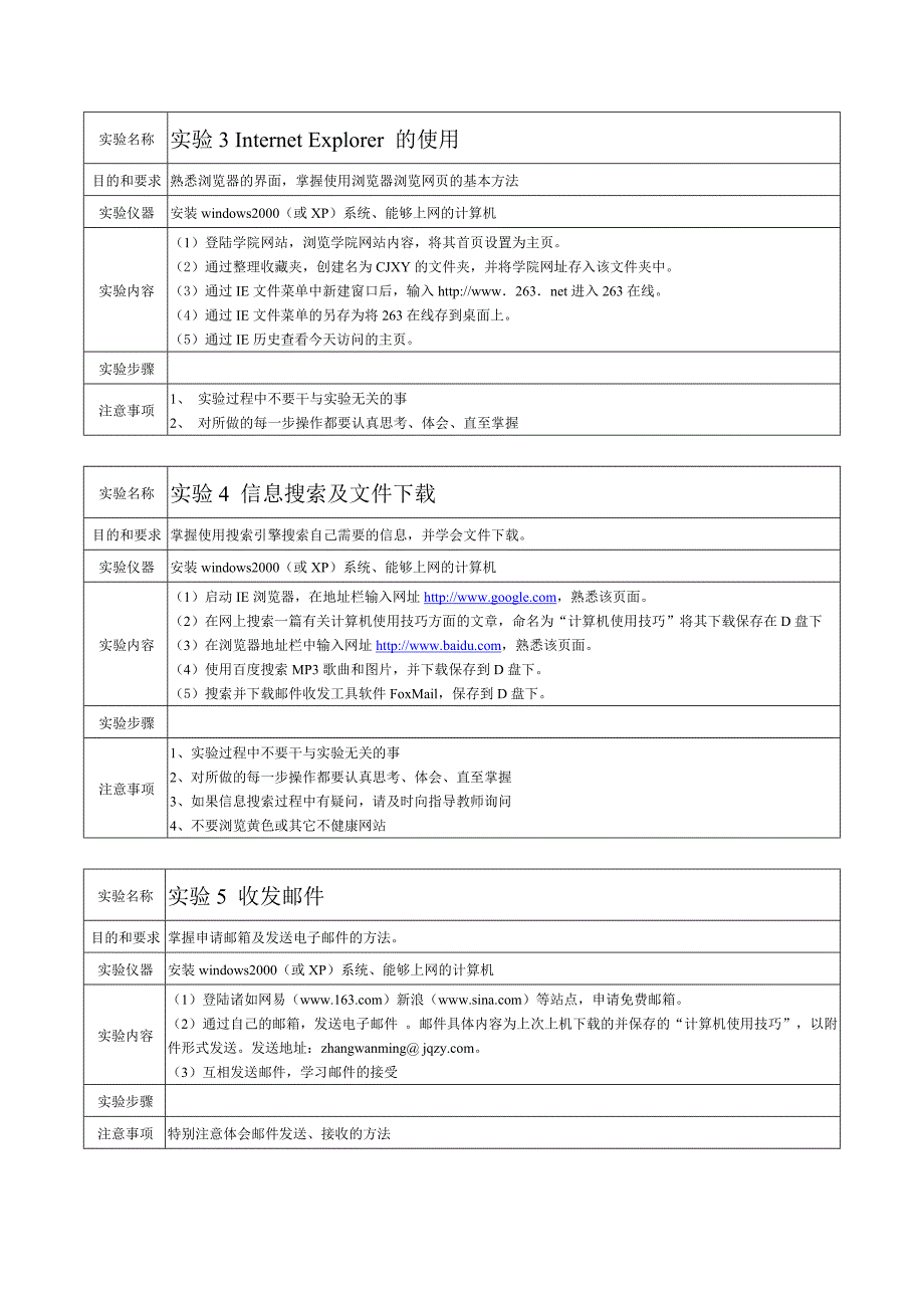 计算机应用基础实训教案_第3页