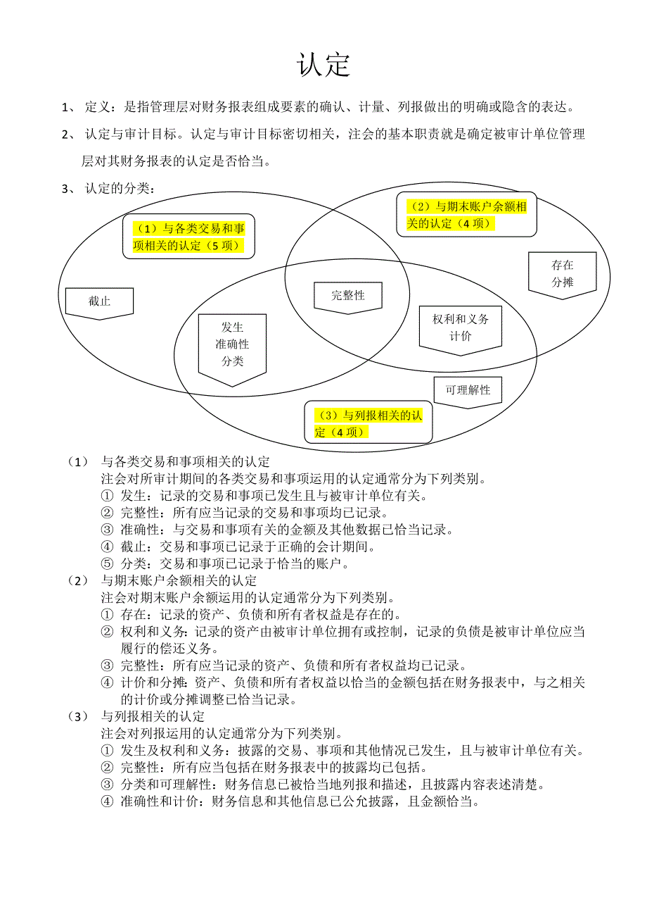 管理层的认定.doc_第1页