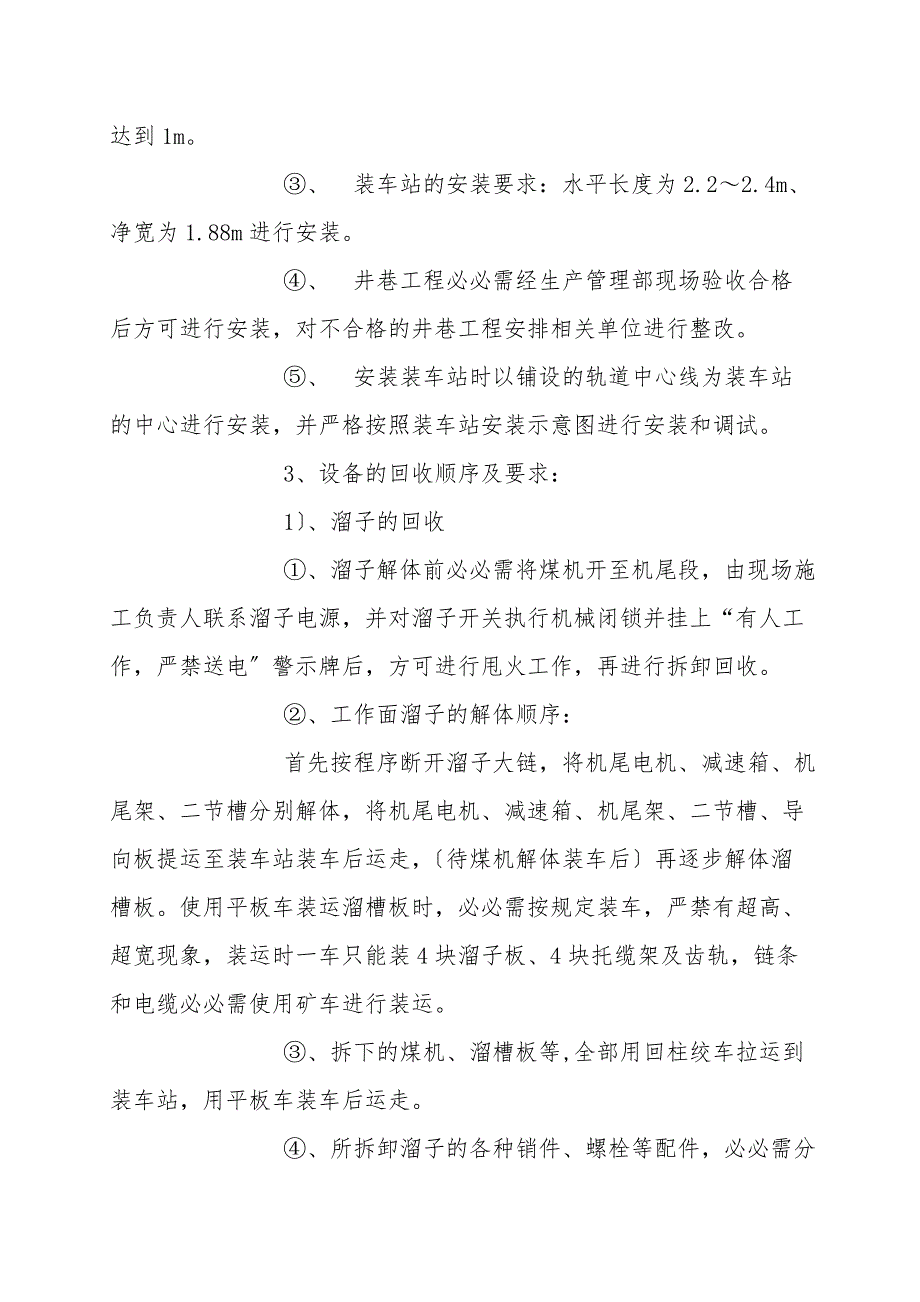 煤柱工作面收面安全技术措施.doc_第2页