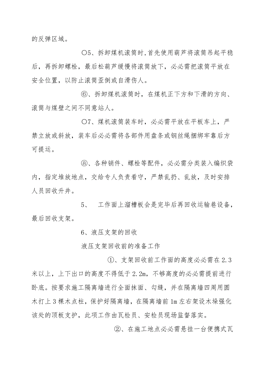 煤柱工作面收面安全技术措施.doc_第4页