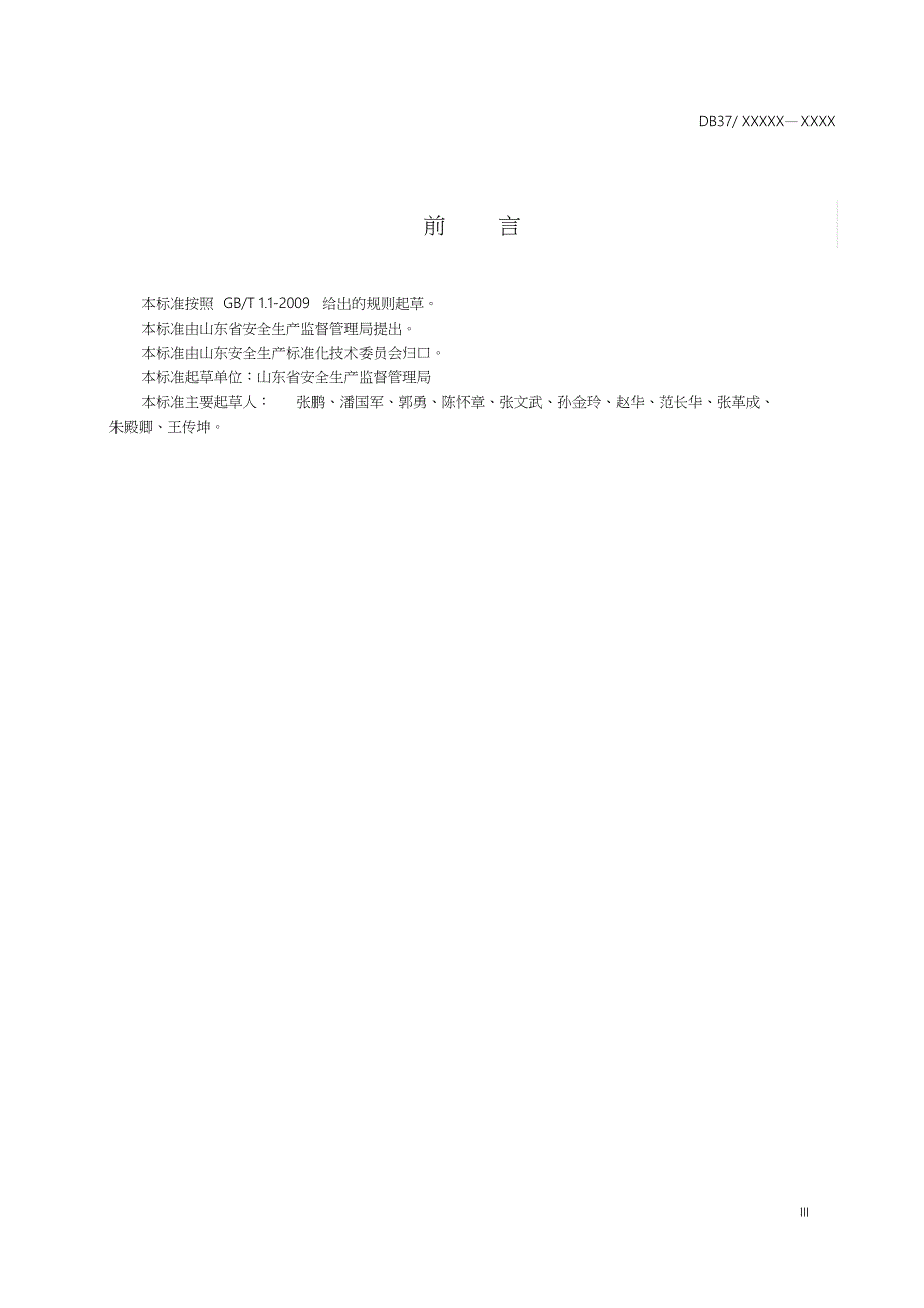 工贸企业安全生产风险分级管控体系细则_第4页