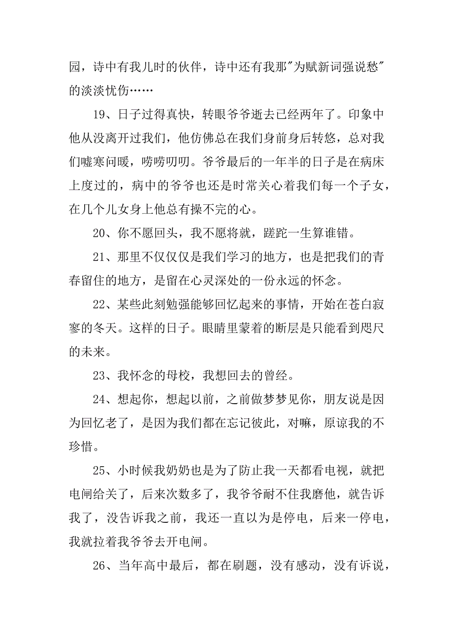 2023年怀念个性说说签名汇总（精选80句）_第3页