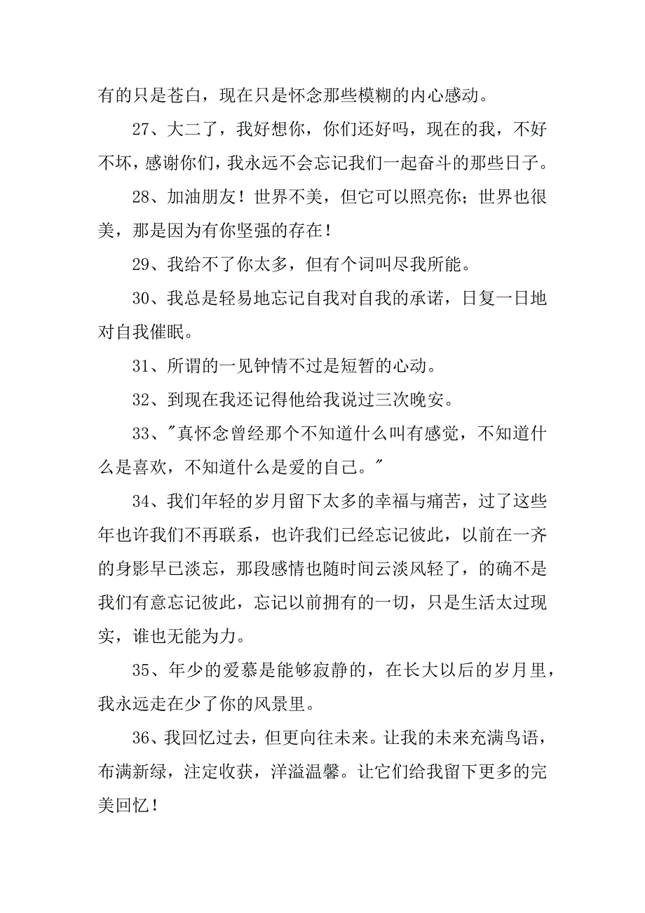 2023年怀念个性说说签名汇总（精选80句）_第4页