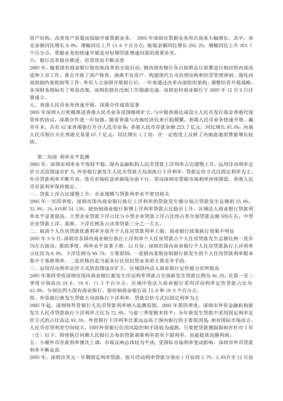 2005年深圳市金融运行报告_第4页