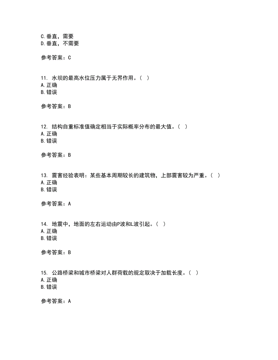 大连理工大学21秋《荷载与结构设计方法》在线作业三答案参考11_第3页