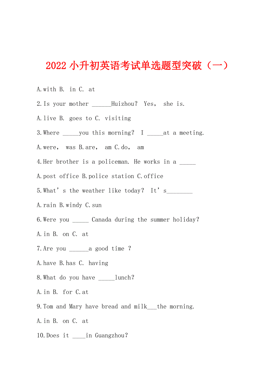 2022年小升初英语考试单选题型突破(一).docx_第1页