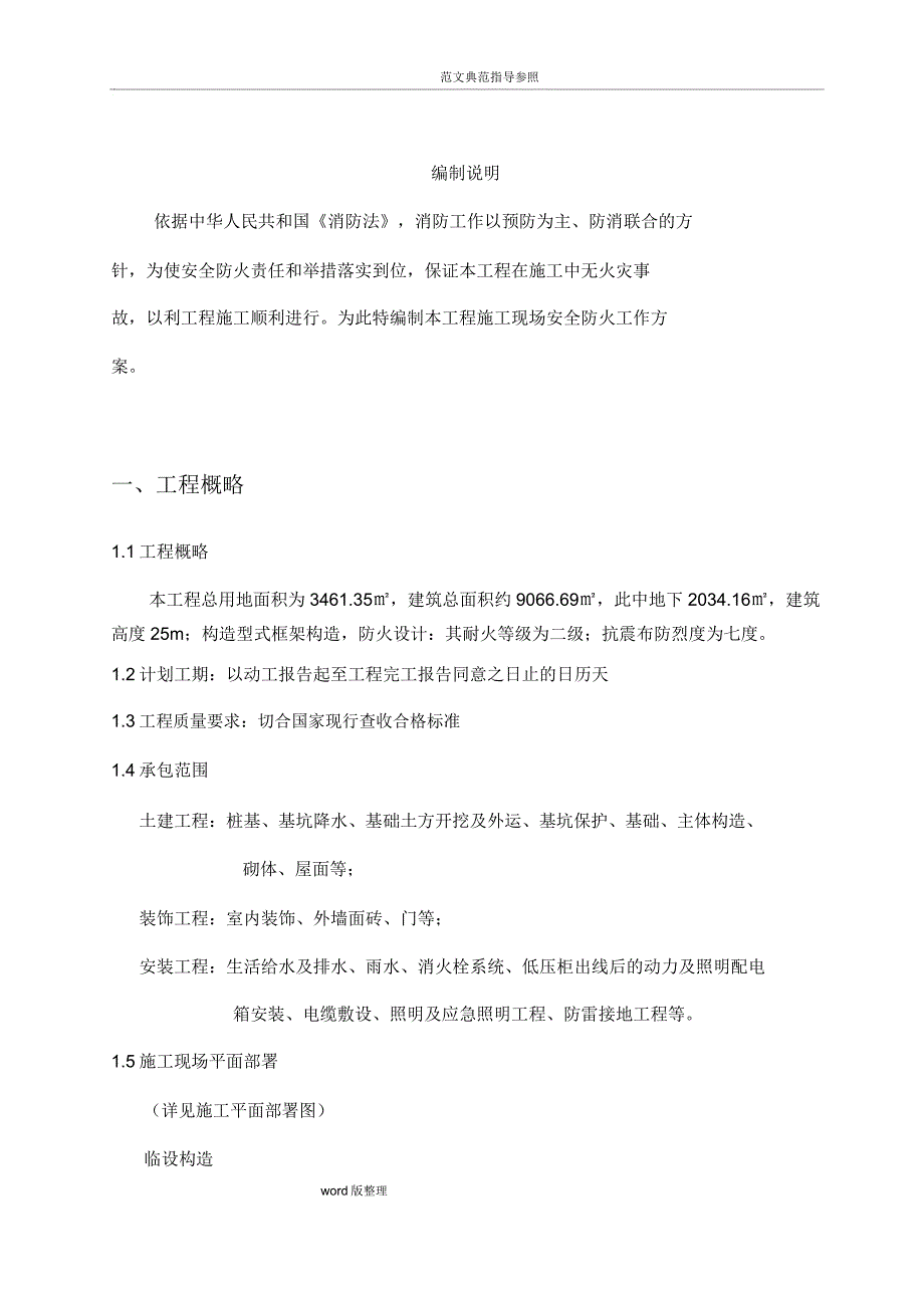 建筑施工现场防火消防工程施工组织方案.doc_第2页