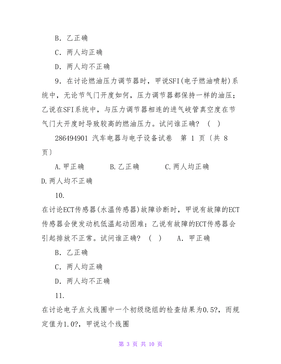 汽车电器及电子设备复习题4_第3页