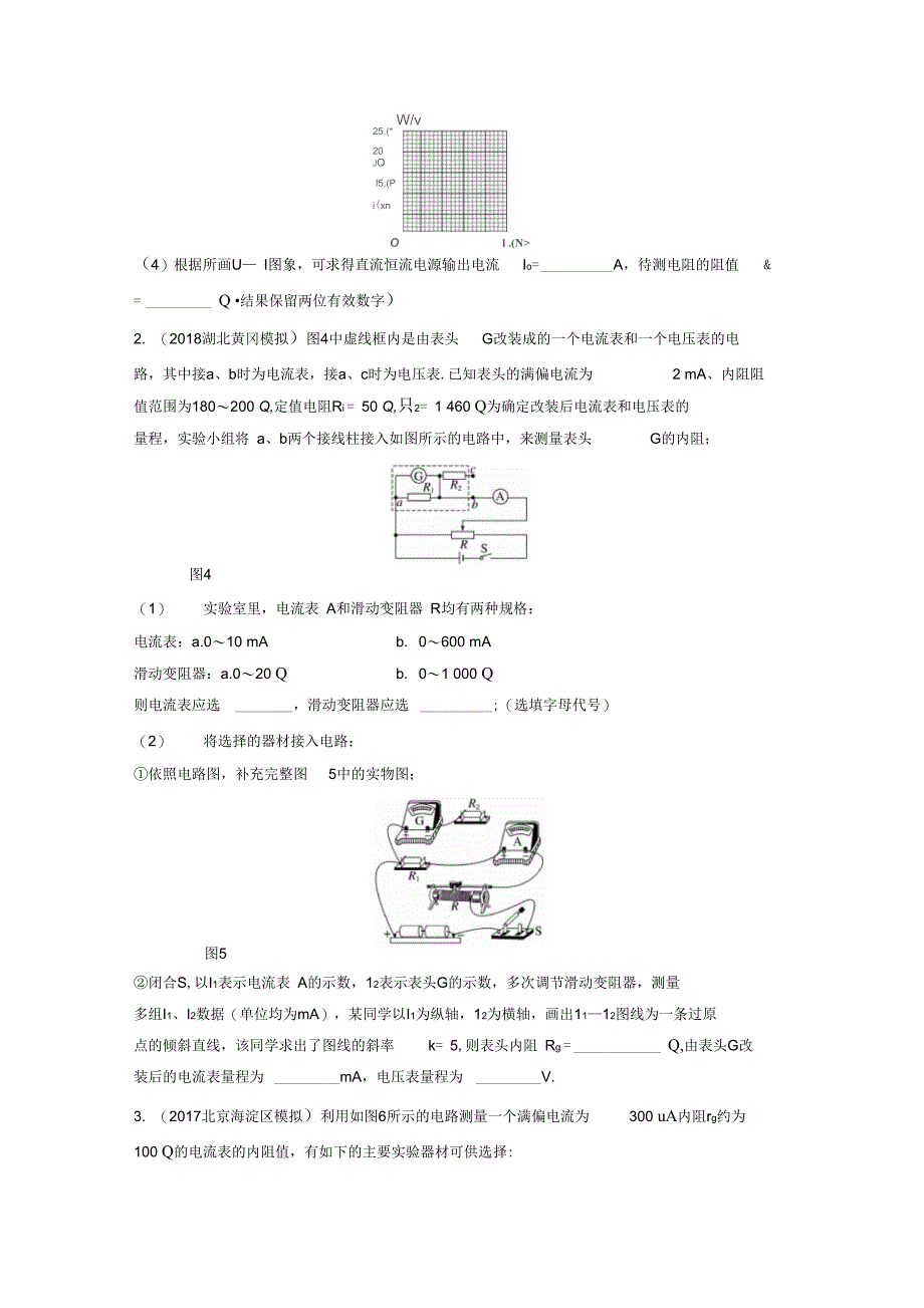 第8章恒定电流微专题65_第2页