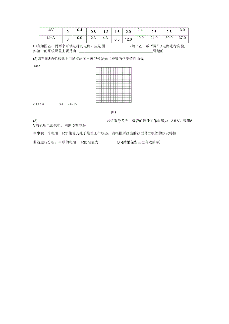 第8章恒定电流微专题65_第4页