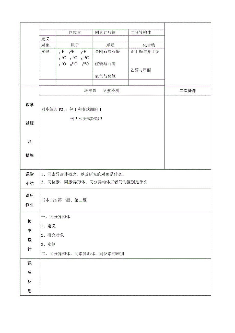 江苏省徐州市睢宁县菁华高级中学高中化学专题一第三单元同分异构现象四步教学法教案苏教版必修_第3页