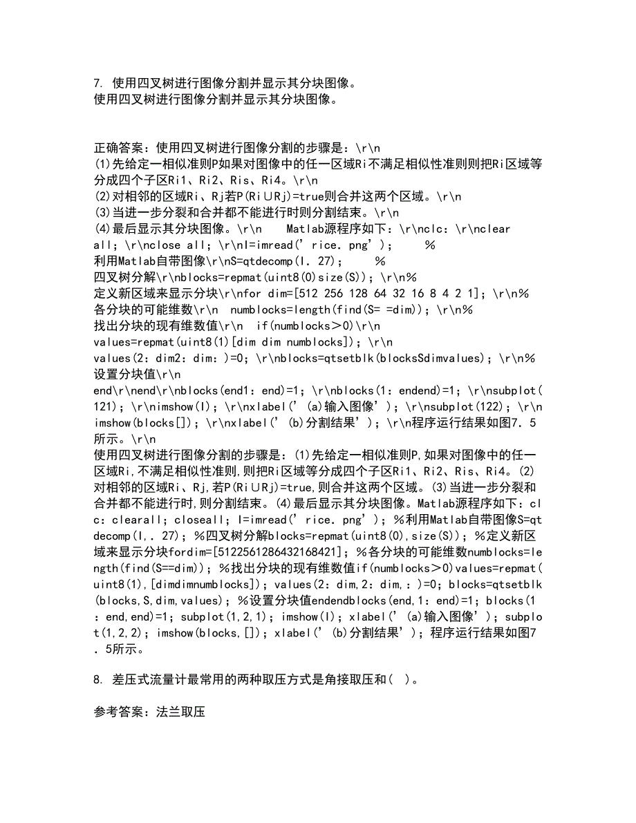 吉林大学21春《过程控制与自动化仪表》在线作业二满分答案_82_第3页