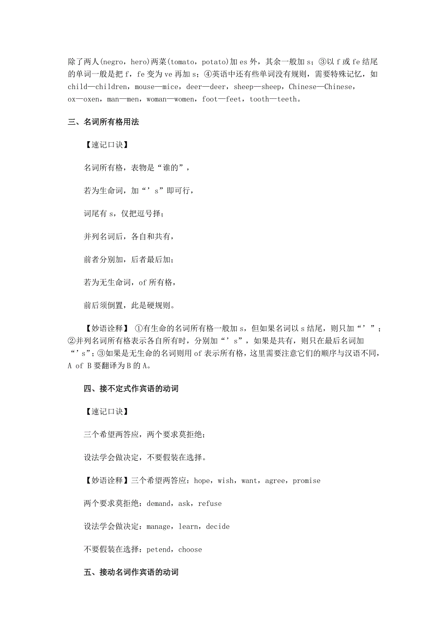 初中英语语法速记口诀大汇总_第2页