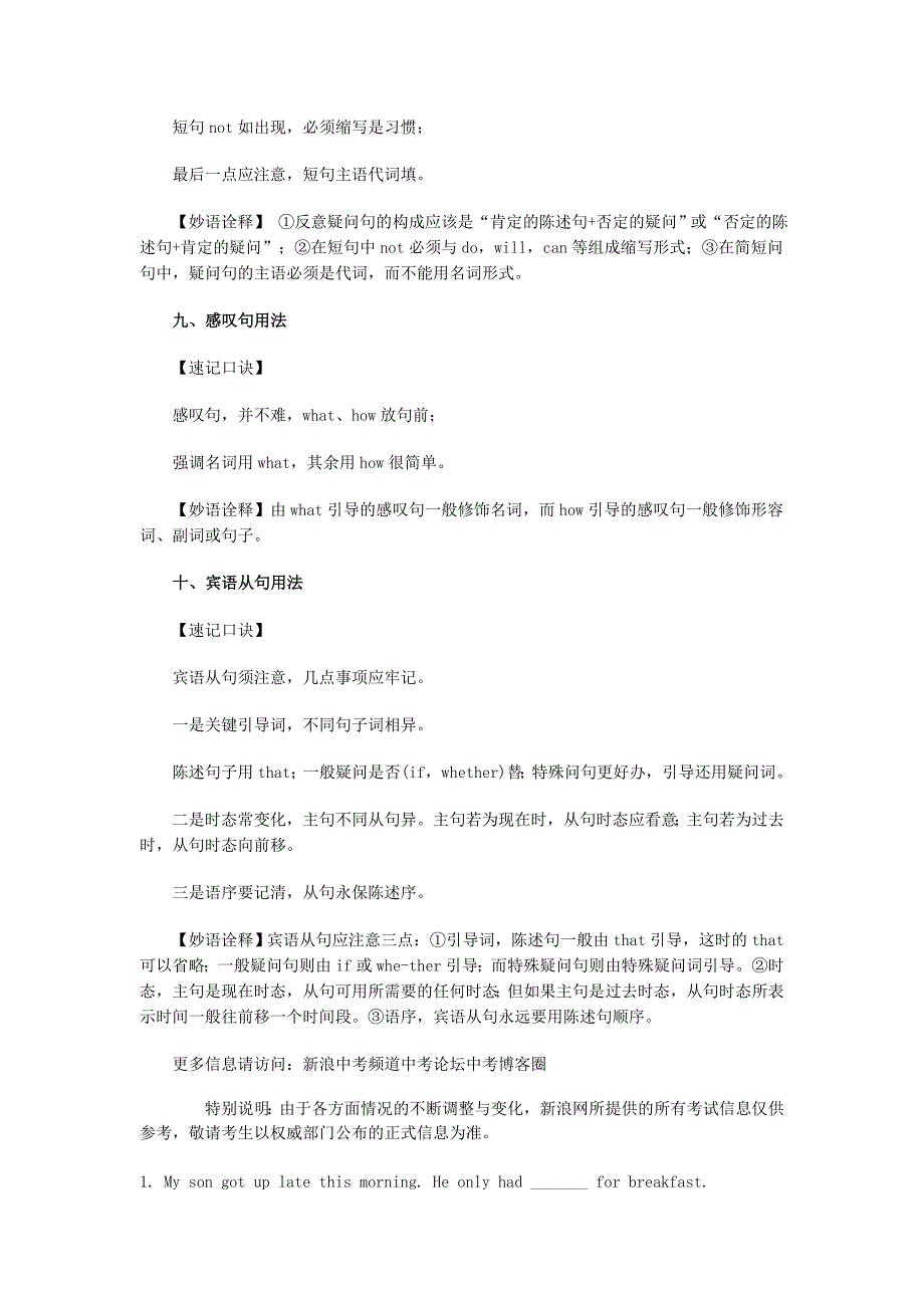 初中英语语法速记口诀大汇总_第4页