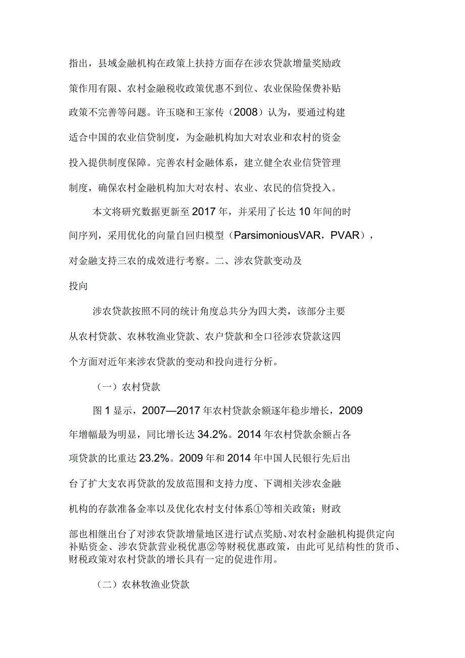 金融支农成效的10年回顾_第4页