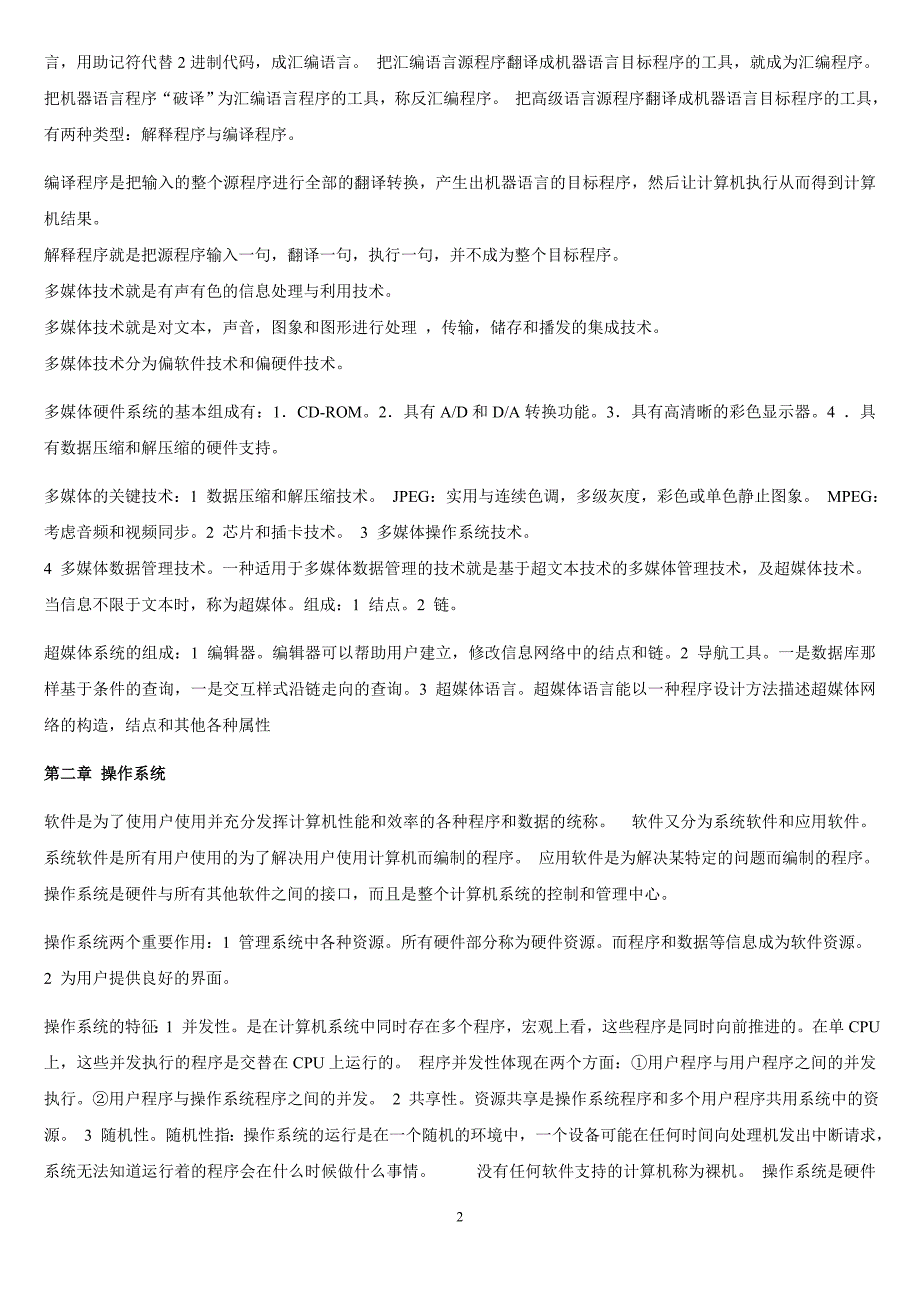 计算机三级网络技术复习资料汇总.doc_第2页