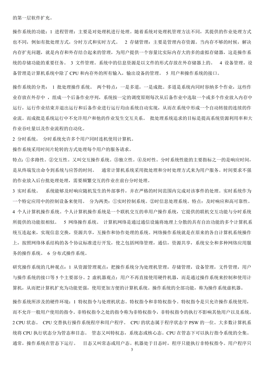 计算机三级网络技术复习资料汇总.doc_第3页