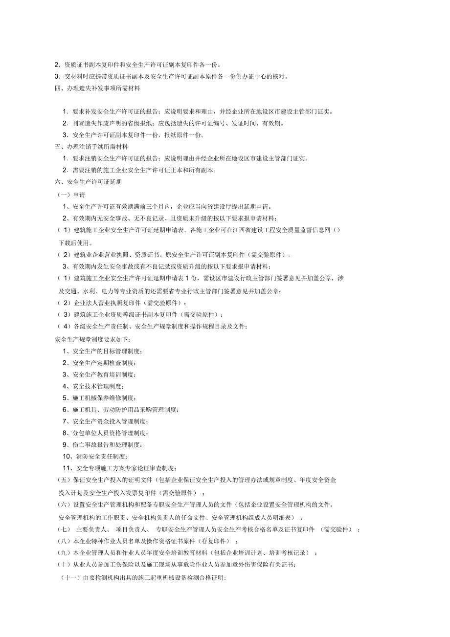 安全生产许可证办理条件_第2页