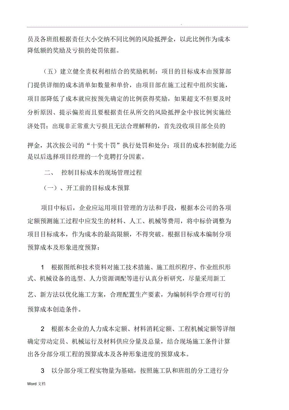 施工企业项目成本控制及预警机制_第2页