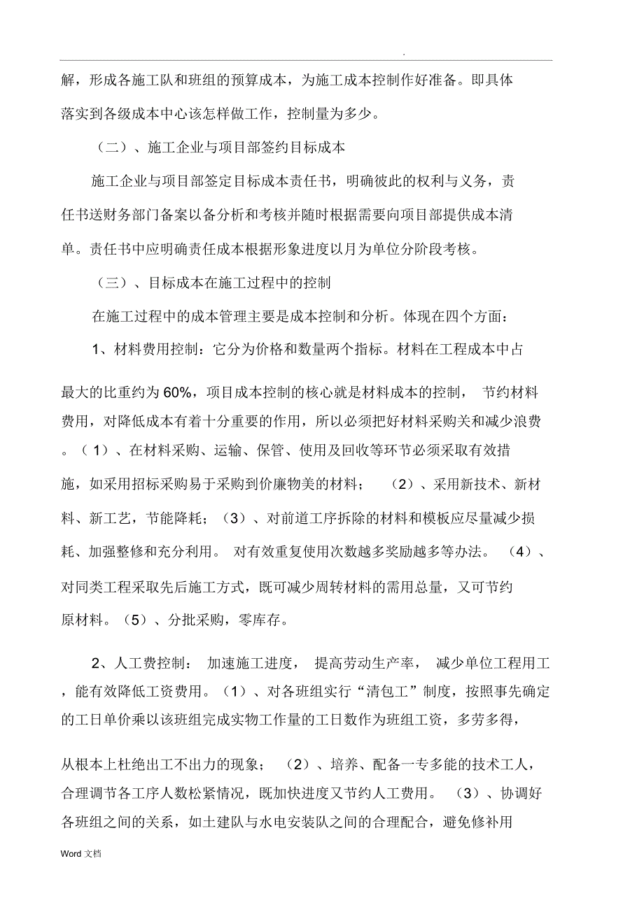 施工企业项目成本控制及预警机制_第3页