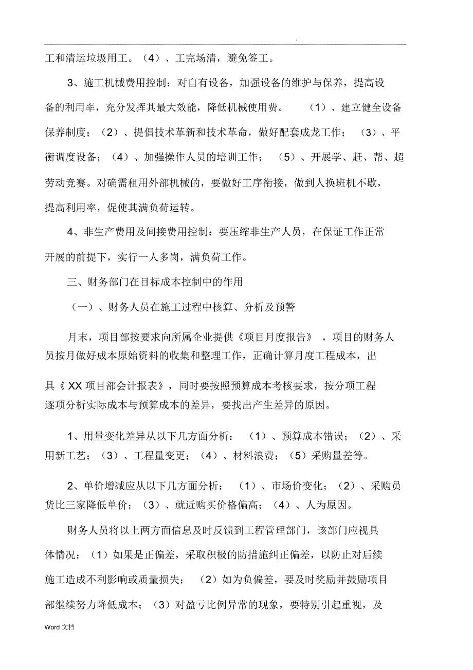 施工企业项目成本控制及预警机制_第4页