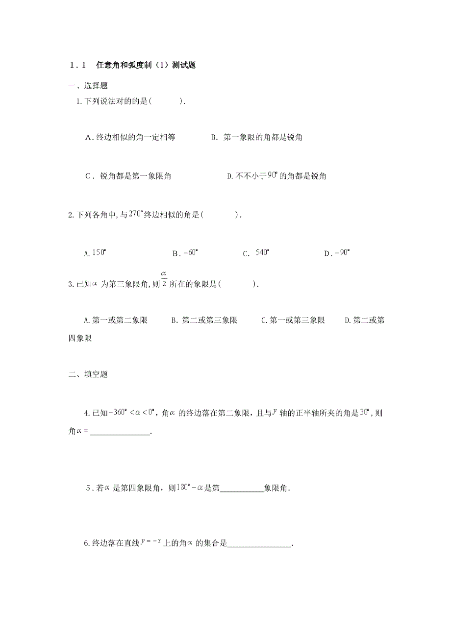 1任意角和弧度制_第1页