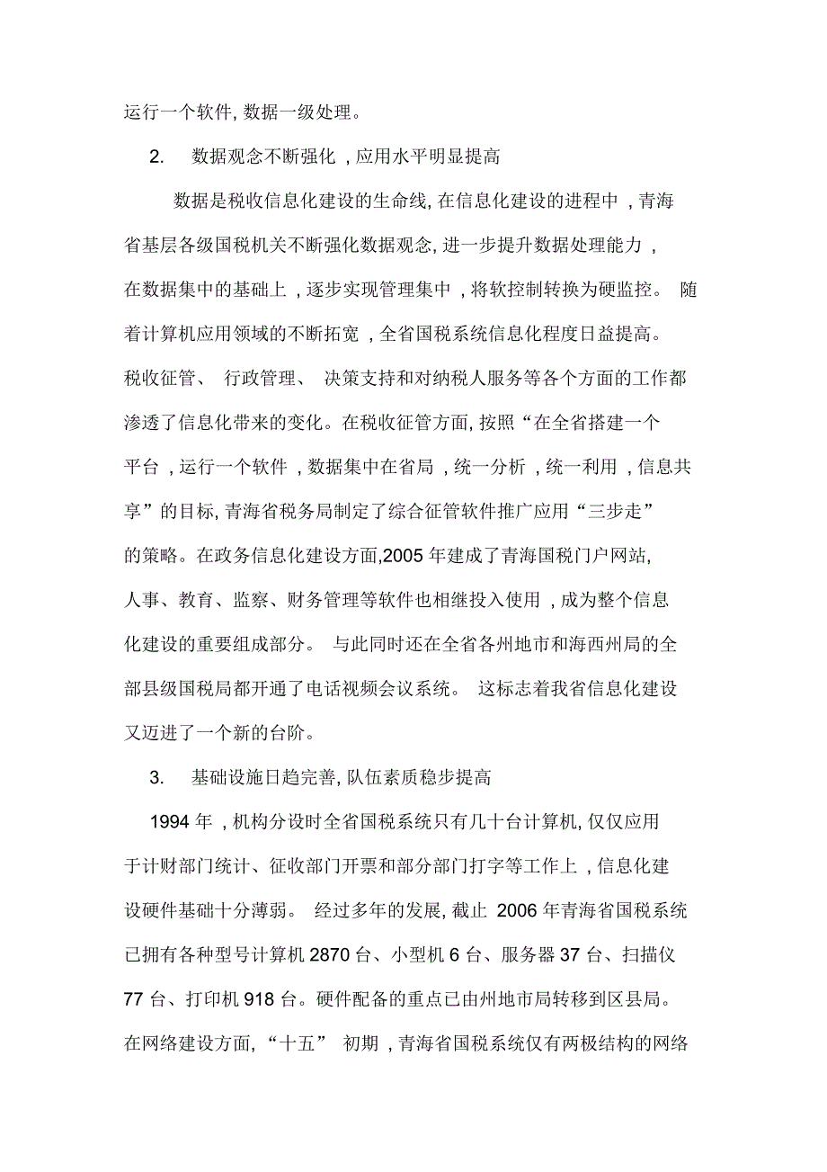 青海省国税税收信息化建设的问题研究_第2页