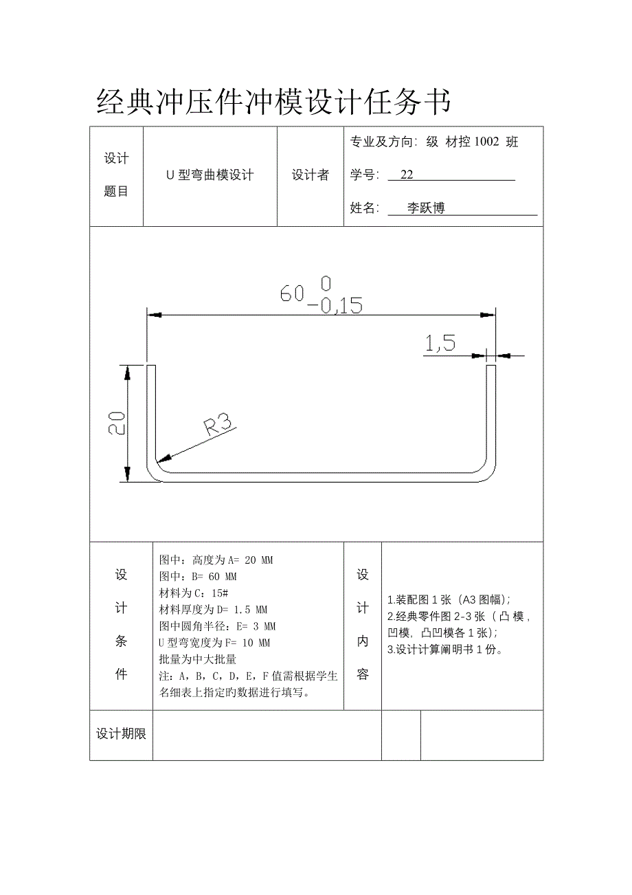 U型弯曲课程设计说明书解析_第2页