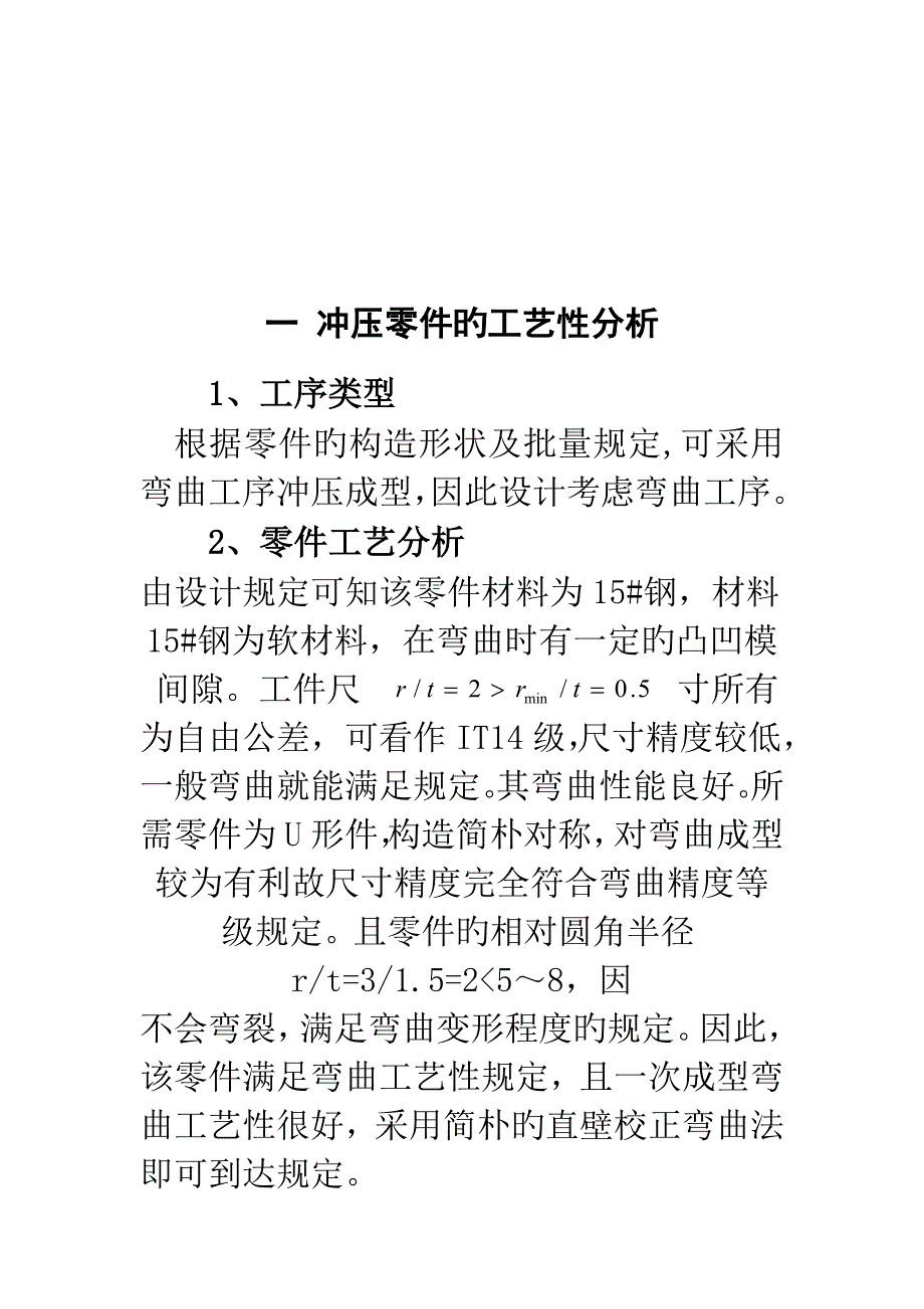 U型弯曲课程设计说明书解析_第4页