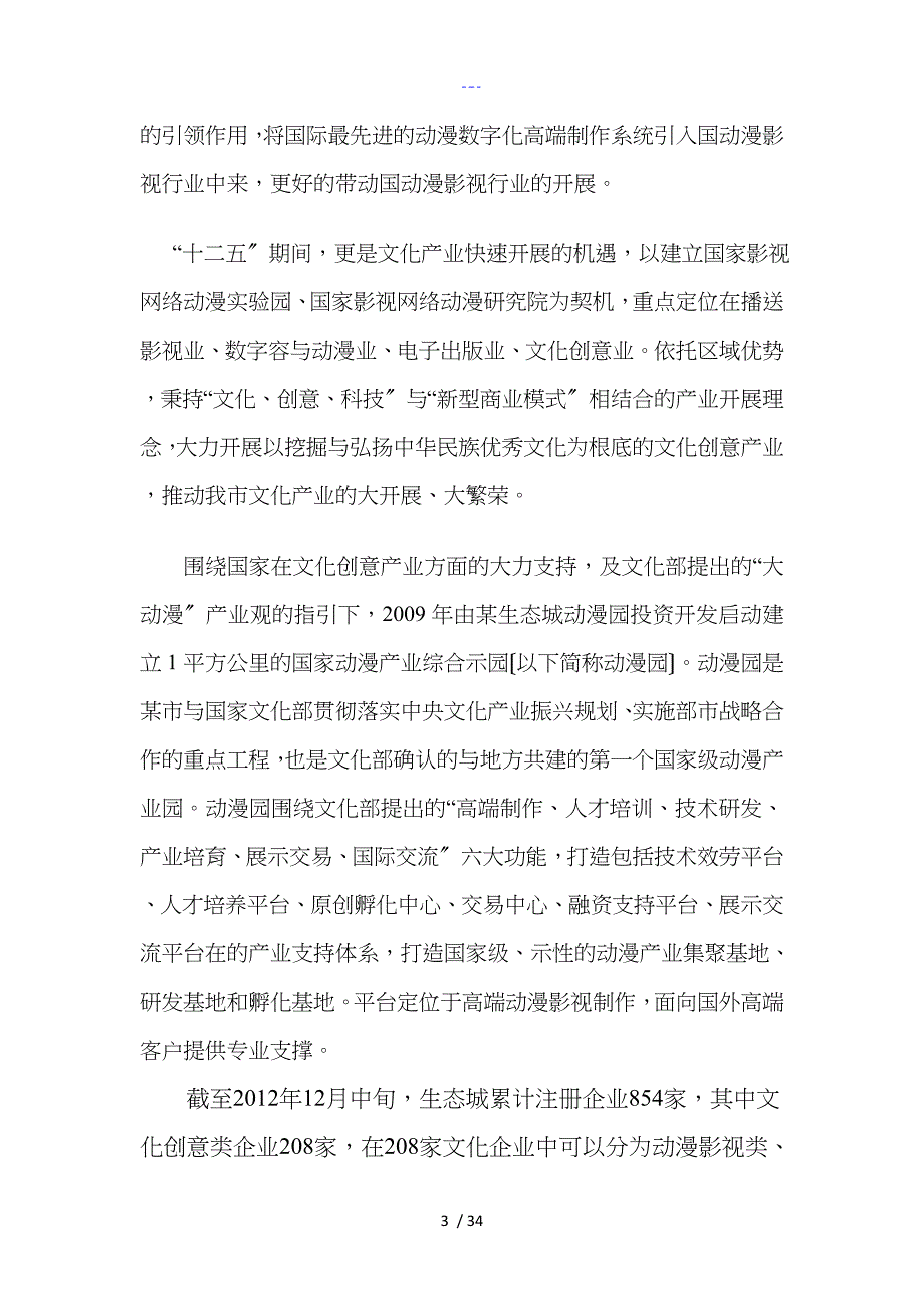 文化创意产业项目可行性研究报告书_第3页