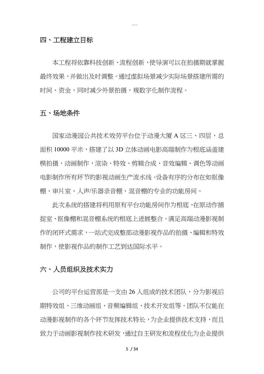 文化创意产业项目可行性研究报告书_第5页