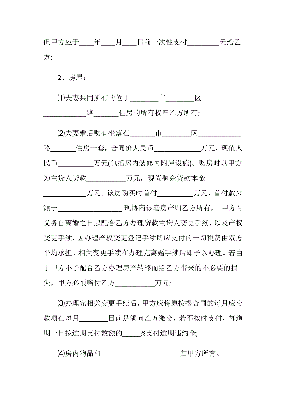 两个孩子离婚协议书范文怎么写？_第4页