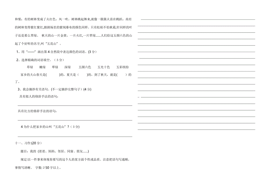 小学三年级语文期中考试试题及答案_第3页