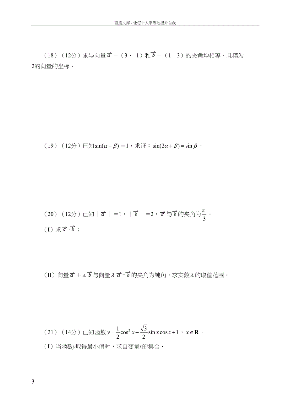 高一数学期末测试题(DOC 7页)_第3页