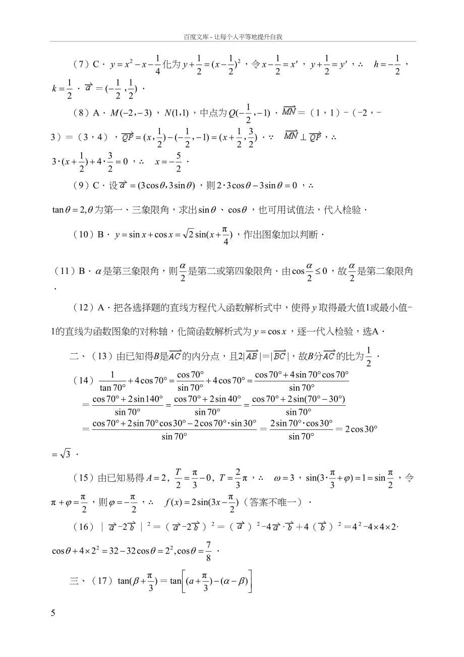 高一数学期末测试题(DOC 7页)_第5页