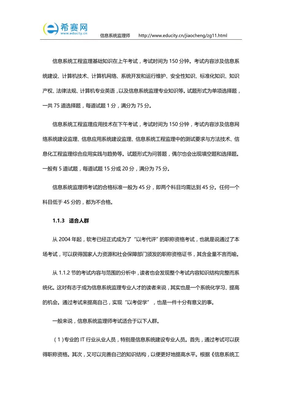 信息系统监理师考试考前串讲.docx_第3页