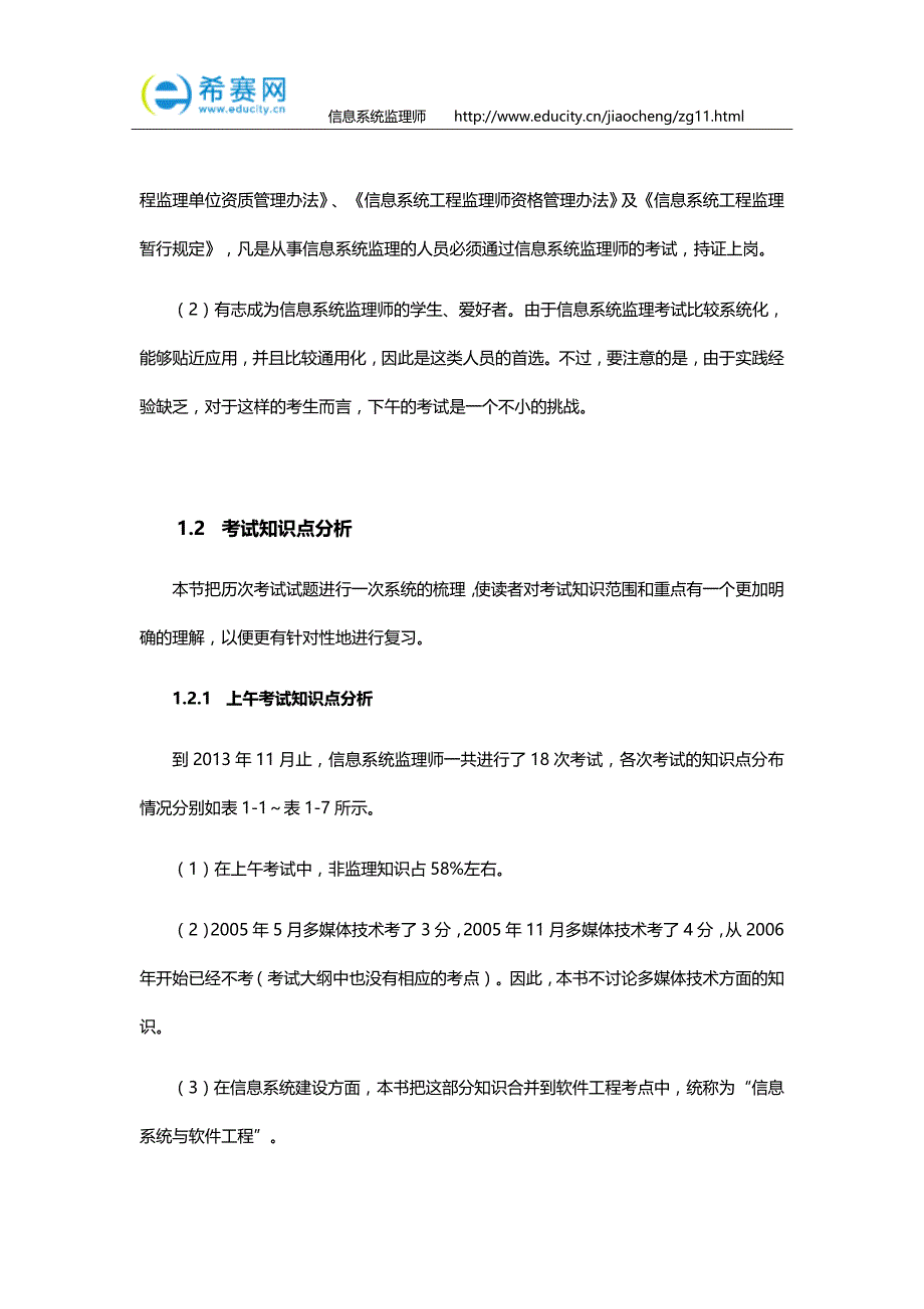 信息系统监理师考试考前串讲.docx_第4页