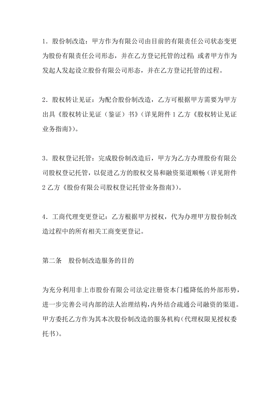 公司改制合同_第2页