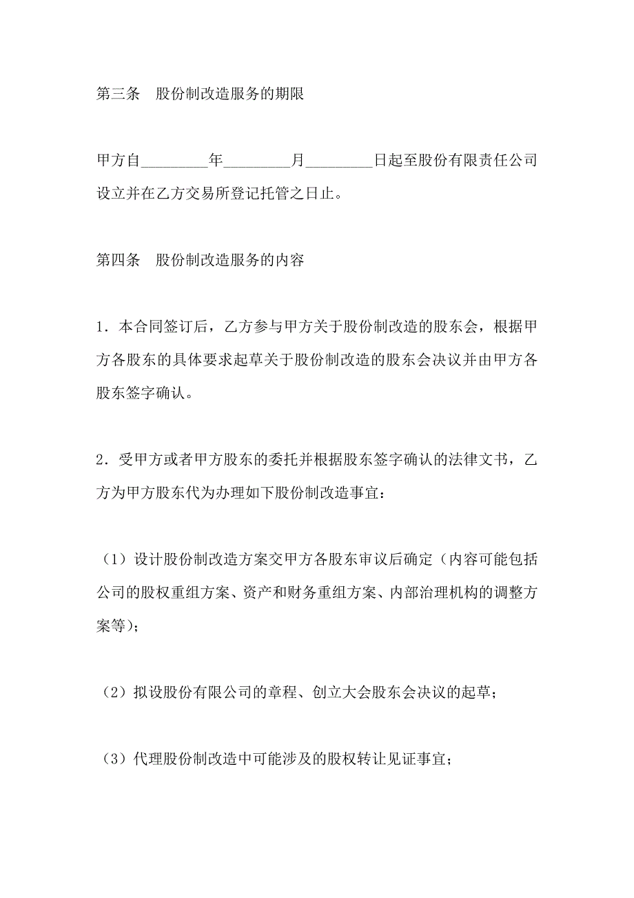 公司改制合同_第3页