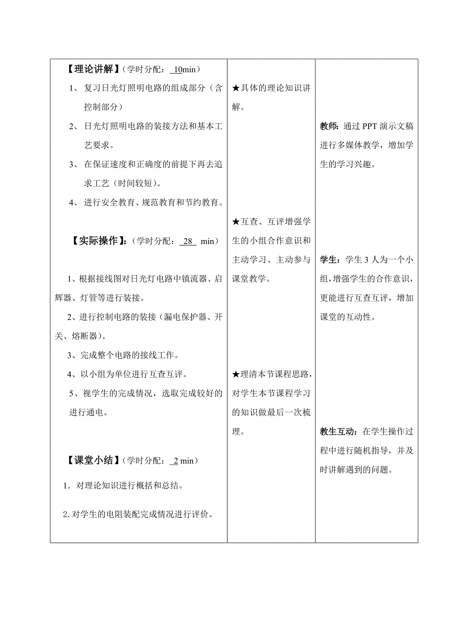 日光灯照明电路的安装教案.doc_第3页