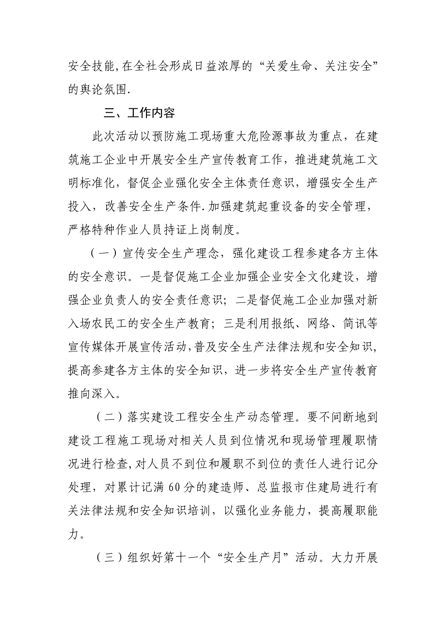 建筑施工安全生产宣传教育工作方案_第2页