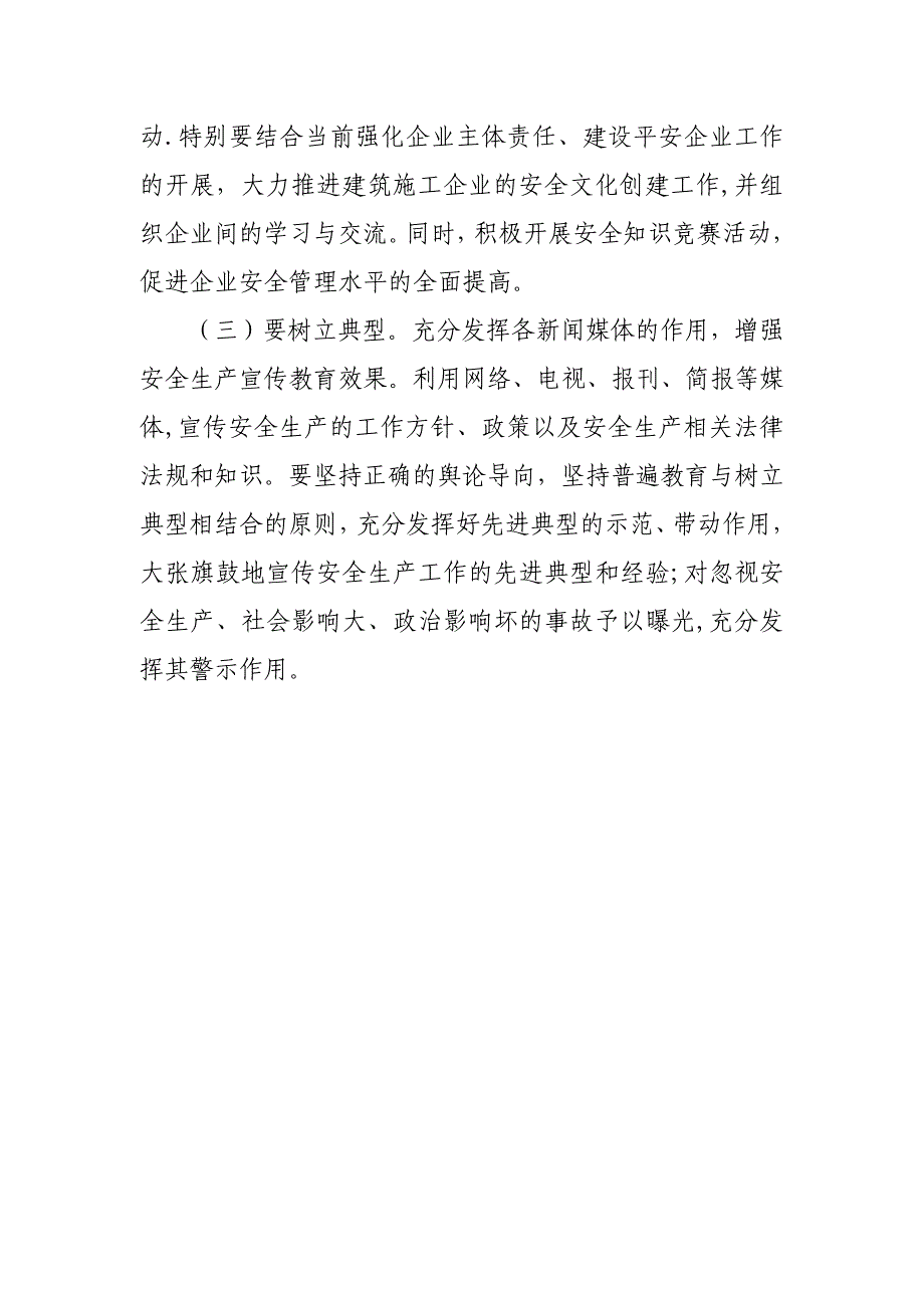 建筑施工安全生产宣传教育工作方案_第4页