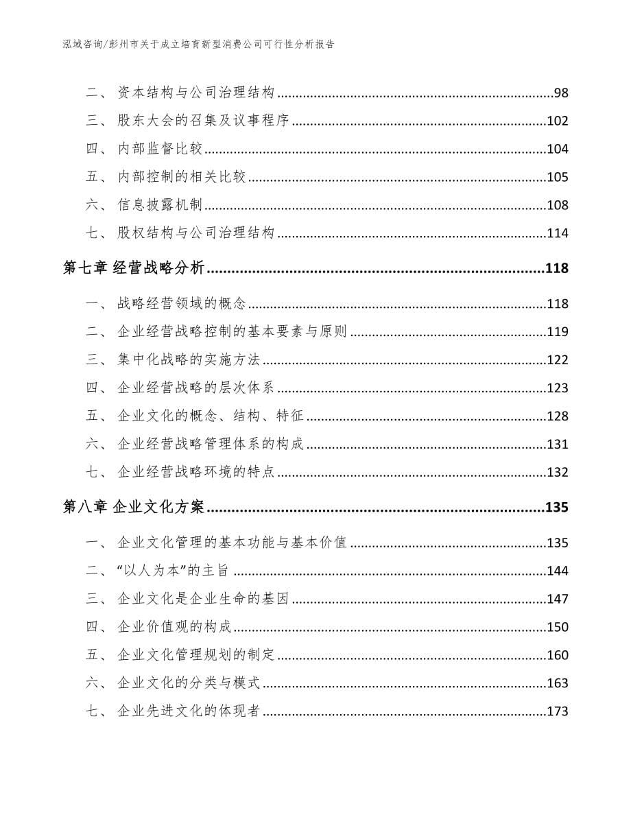 彭州市关于成立培育新型消费公司可行性分析报告_第5页