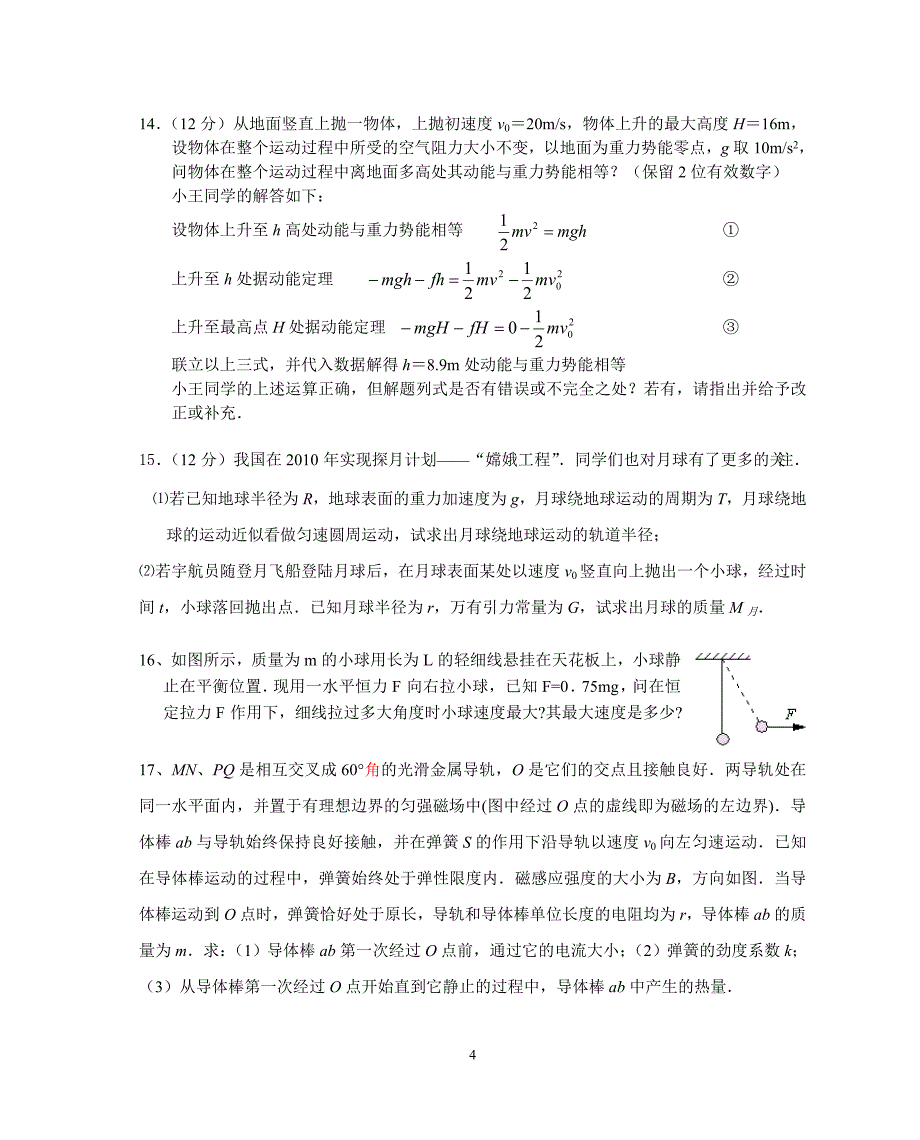 三中物理试卷（二）.doc_第4页