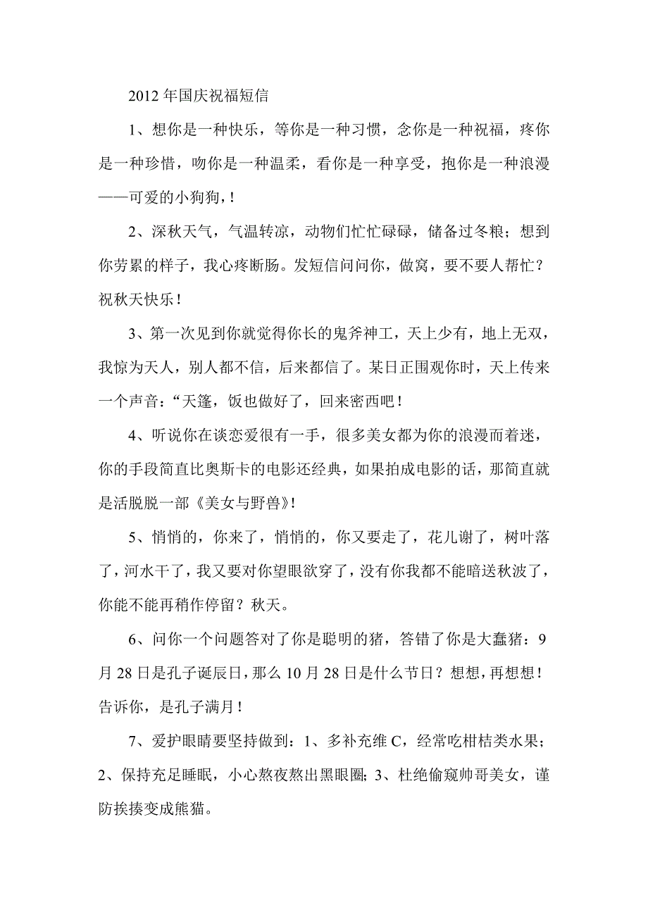 国庆祝福短信_第1页