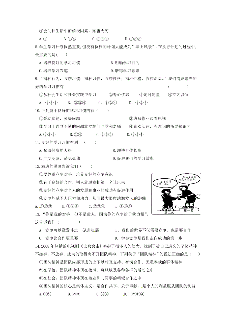 教科版思品七上聪明以外的智囊同步测试_第2页